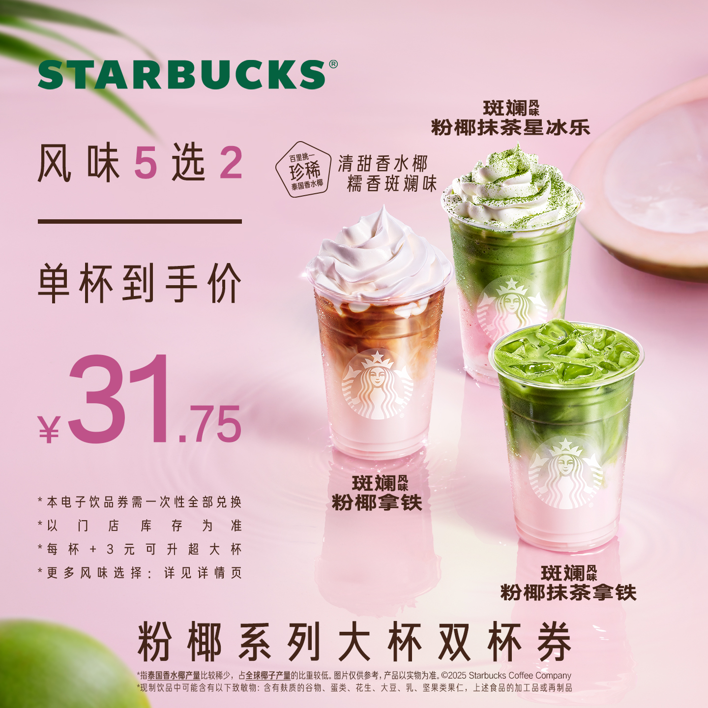 星巴克秋季饮品大杯双杯券电子券人气饮品电子兑换券