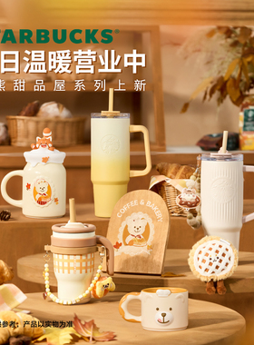 星巴克杯子小熊甜品屋系列冰霸杯不锈钢吸管杯马克杯