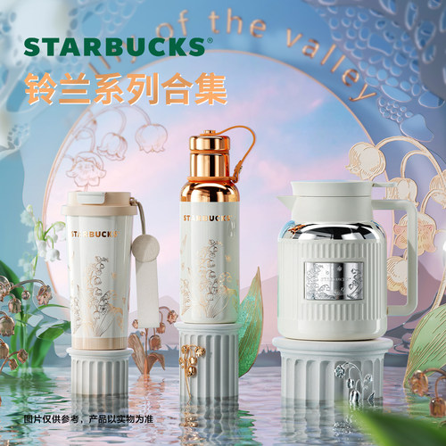 星巴克杯子铃兰系列马克杯保温杯吸管杯