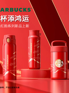 星巴克金色红韵系列杯子