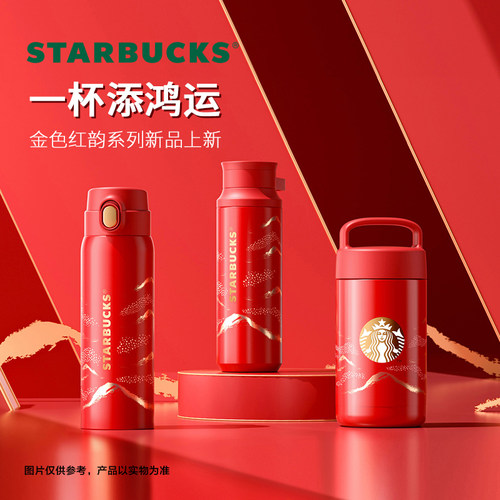 星巴克金色红韵系列杯子
