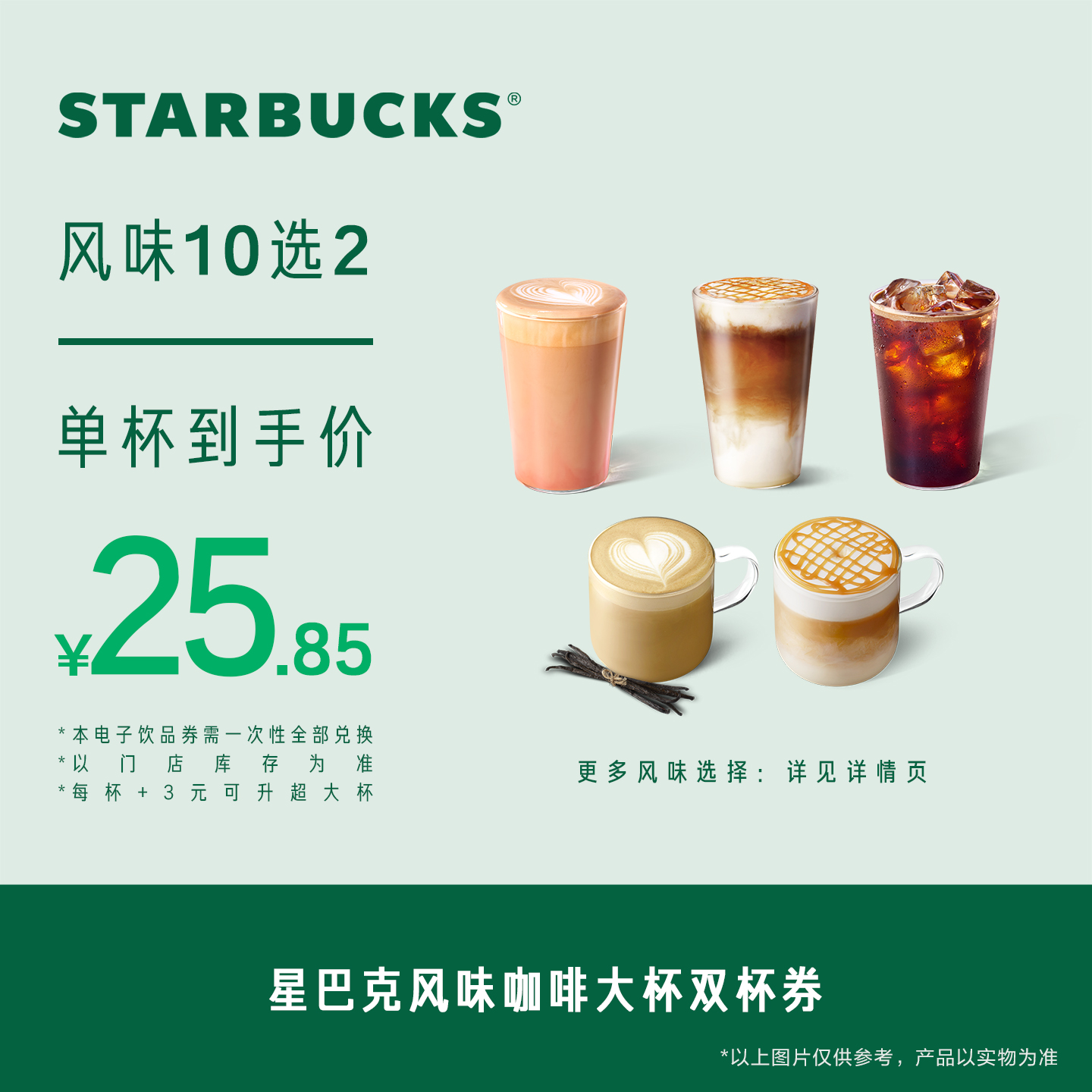 星巴克风味咖啡双杯大杯券电子券 人气饮品电子兑换券SG