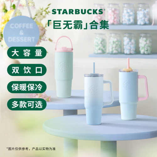 【百亿补贴】星巴克大容量冰霸杯拎拎杯户外便携保温保冷杯暖霸杯