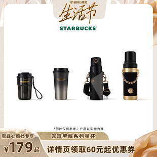 经典 星巴克杯子宝藏系列流金款 星杯合集 心愿生活节