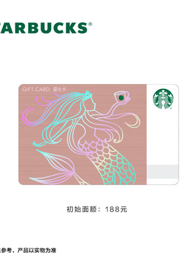 星巴克 美人鱼星礼卡 储值卡 过节送礼礼品卡 现金卡