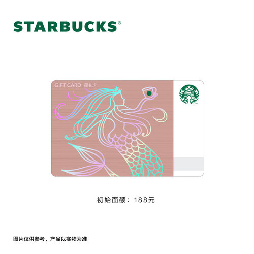 星巴克 美人鱼星礼卡 储值卡 过节送礼礼品卡 现金卡