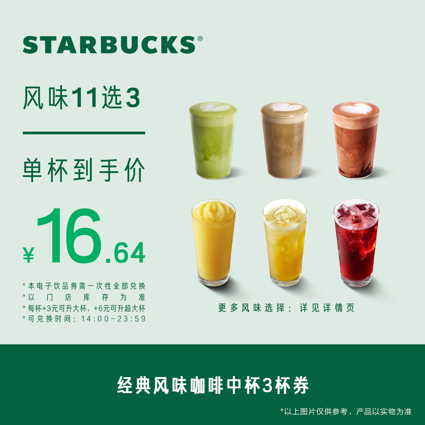 【双11限定】星巴克经典风味咖啡中杯3杯券 人气饮品电子兑换券