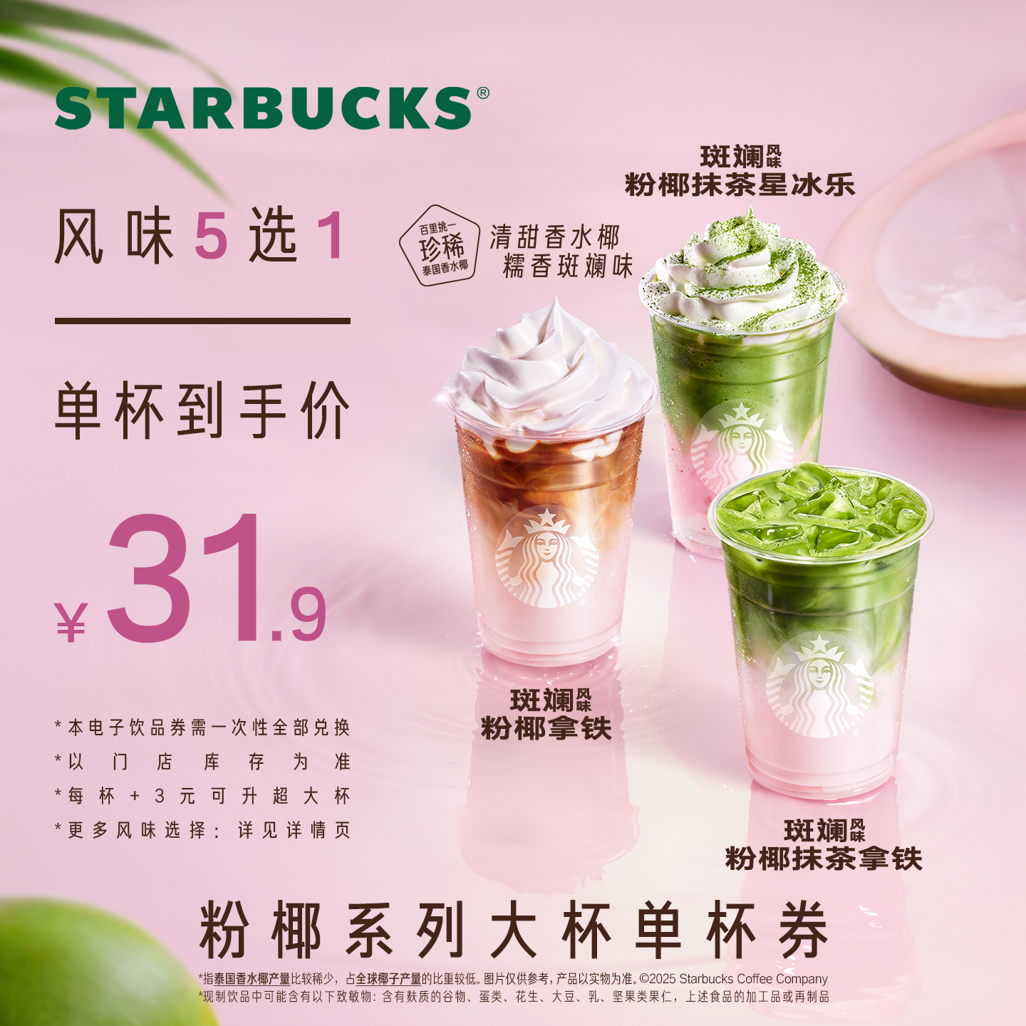 星巴克秋季饮品大杯单杯券电子券人气饮品电子兑换券