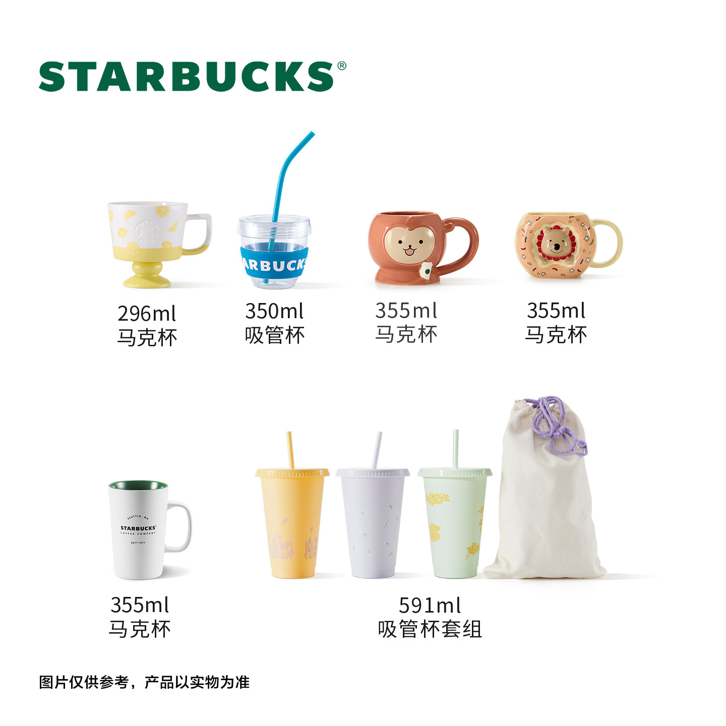 星巴克杯子高颜值星杯99元随心选马克杯吸管杯合集图片