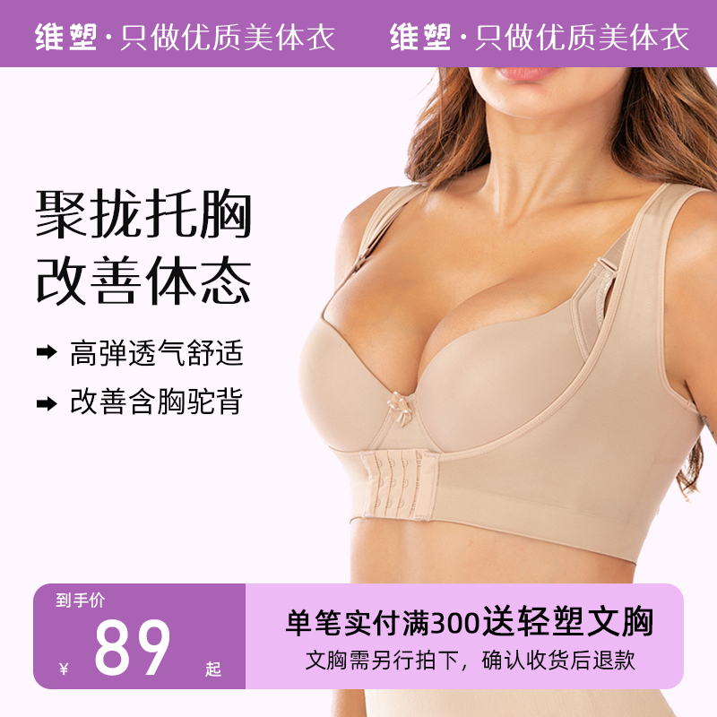 LB维塑胸托女瘦手臂防下垂矫正美背侧收副乳神器美胸聚拢塑身上衣-封面