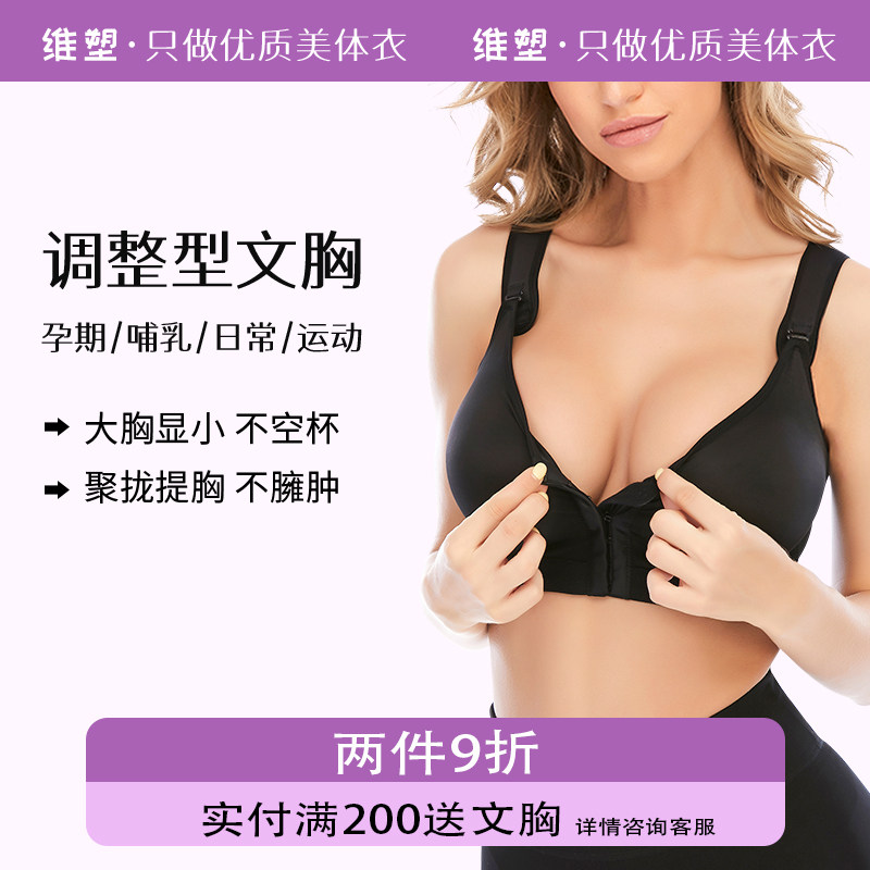 LB维塑孕妇孕期哺乳内衣专用大胸显小聚拢防下垂母乳喂奶美背文胸