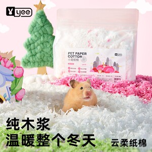 YEE仓鼠垫料纸棉多色造景用品纸粒冬季保暖花枝鼠金丝熊吸水垫材