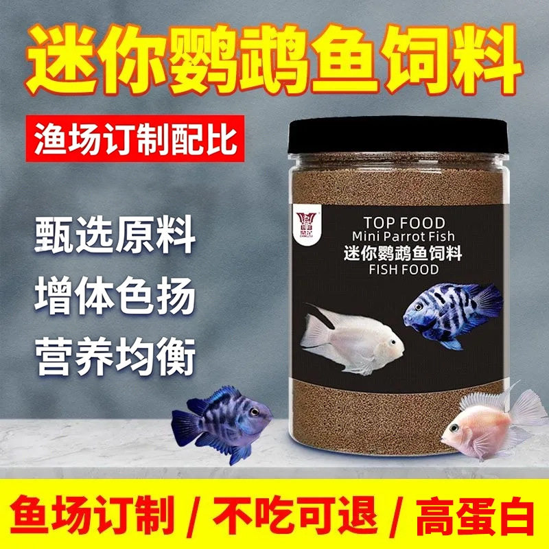 高蛋白迷你鹦鹉鱼饲料小颗粒孔雀鱼小型鱼观赏鱼红绿灯开口料