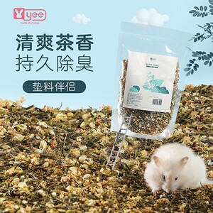 yee茶香物语仓鼠垫料伴侣夏天祛味搭配木屑纸棉造景装饰用品