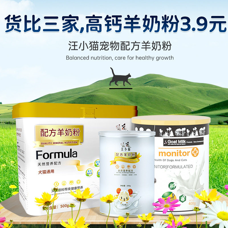 宠物配方羊奶粉小狗狗幼犬成犬新生泰迪小猫咪营养品补钙幼猫幼犬