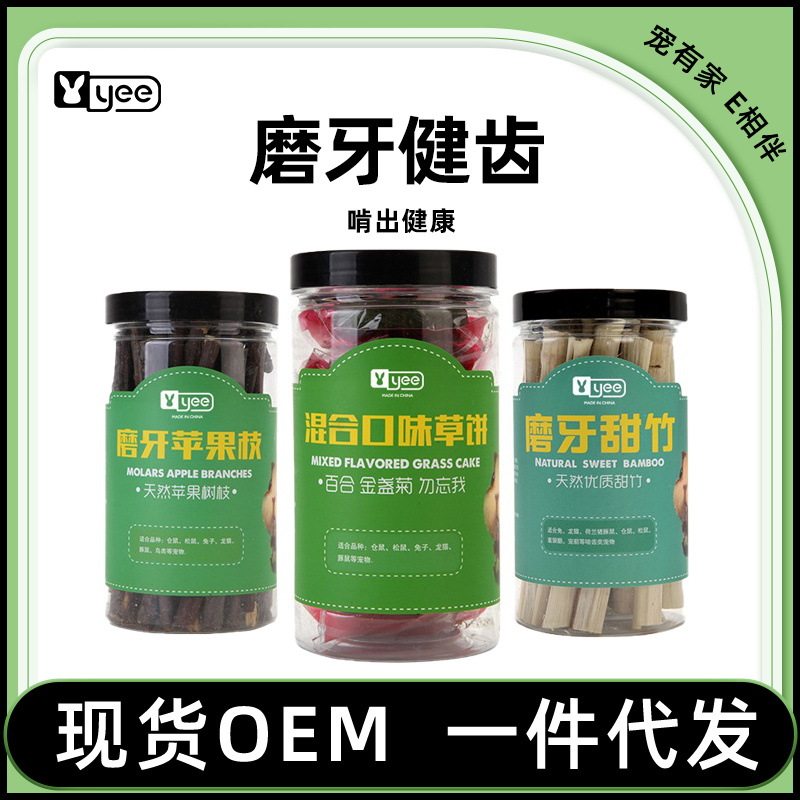 兔子磨牙棒仓鼠磨牙零食甜竹苹果枝石草饼豚鼠兔兔营养小玩具用品