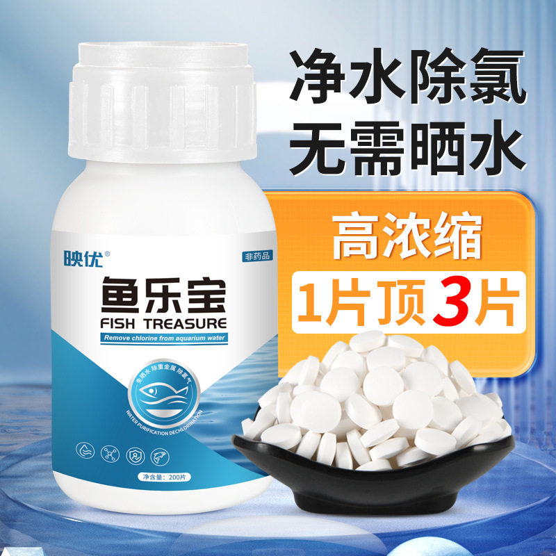 水族用品鱼乐宝新水除氯气自来水免困水净化水质鱼缸净水剂免晒水