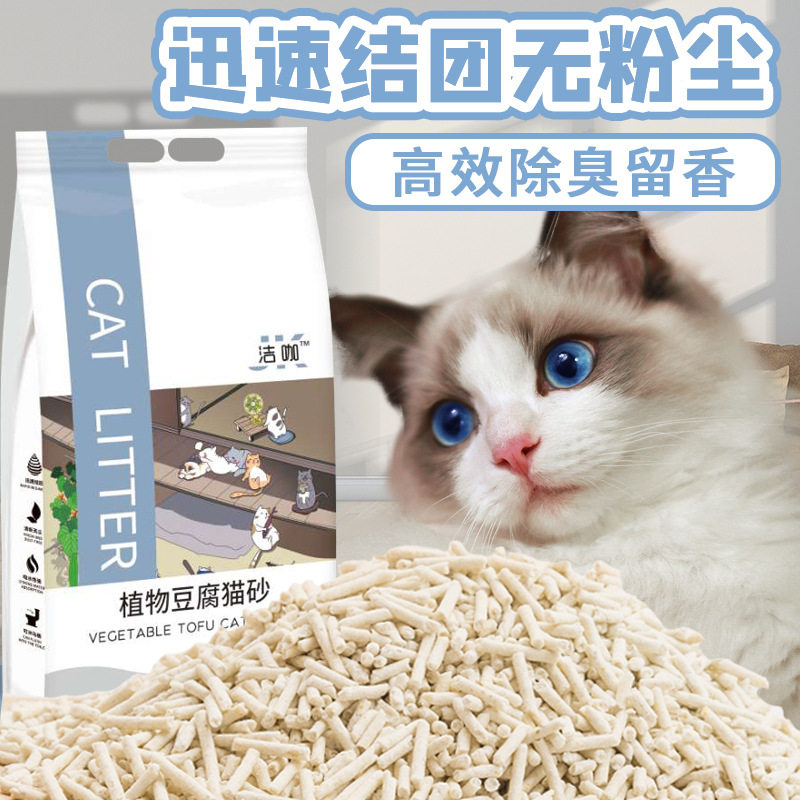 洁咖豆腐猫砂原味豆腐猫砂绿茶豆腐砂除臭结团包邮猫砂工厂直销