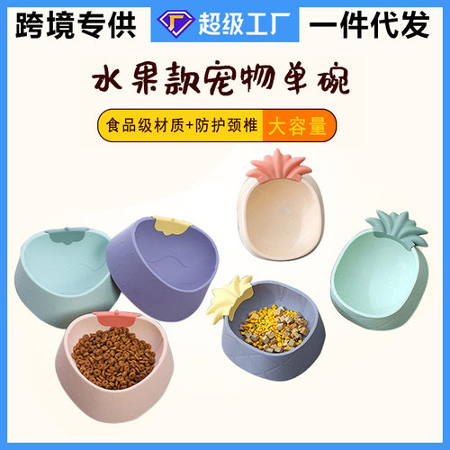 宠物塑料单碗卡通菠萝草莓宠物碗ins风护颈防打翻猫碗大容量狗碗