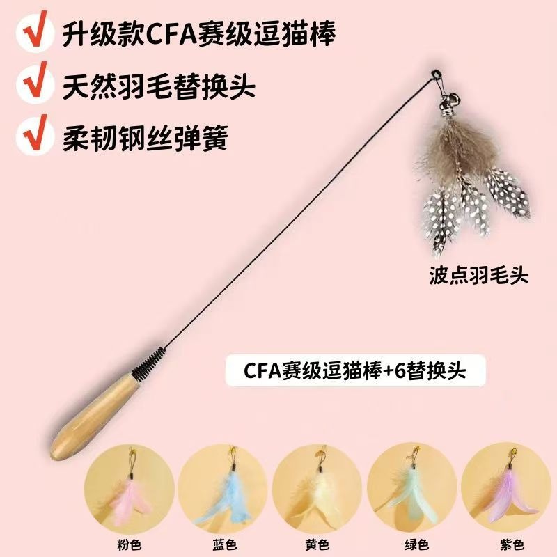 赛级逗猫棒软木弹簧长杆逗猫棒可替换羽毛头猫咪互动玩具解闷耐用