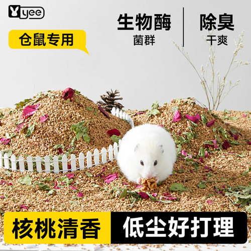 yee仓鼠垫料水洗核桃砂金丝熊尿砂除臭颗粒木屑低尘造景用品