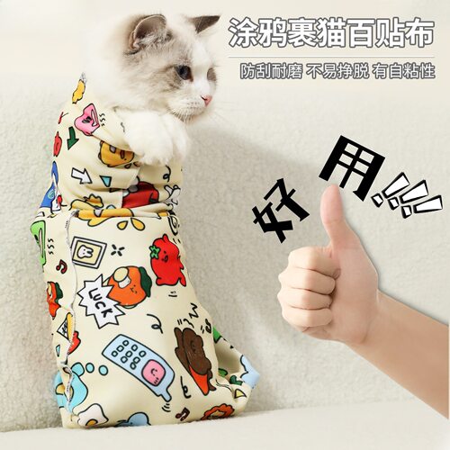 宠物裹猫布多功能自黏布百贴布可爱猫咪清洁剪指甲防抓防跑固定布