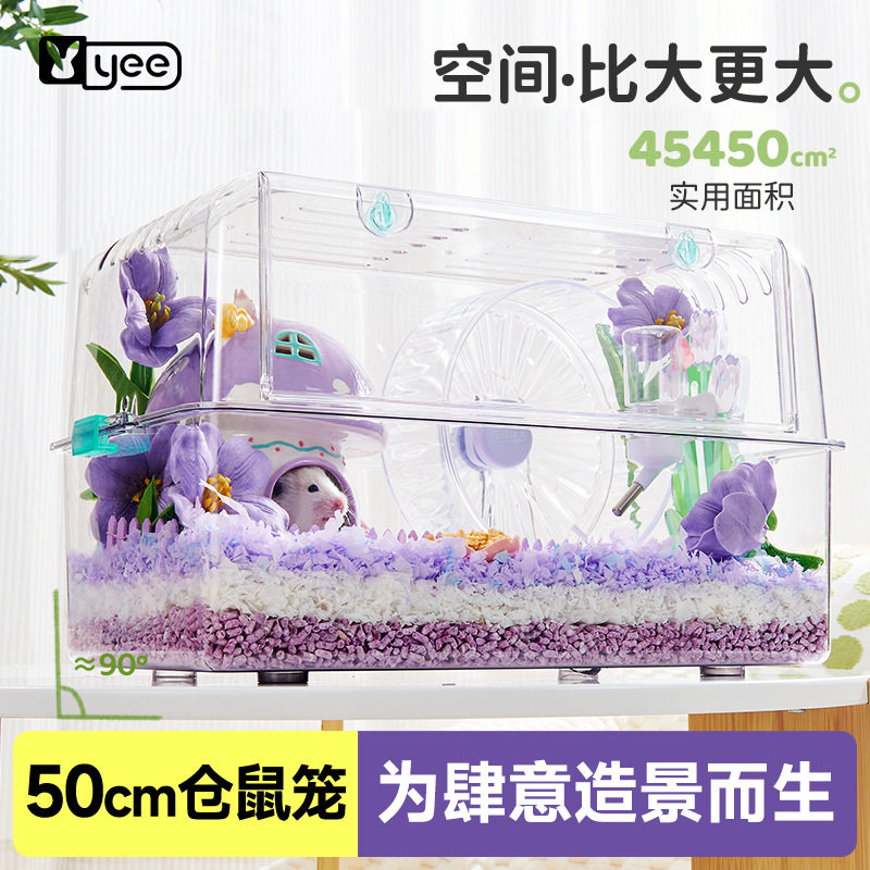 yee仓鼠笼子塑料透明金丝熊花枝鼠笼笼躲避屋大空间豪华别墅