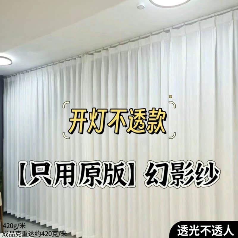 原版幻影纱透光不透人纱帘防晒纱图片