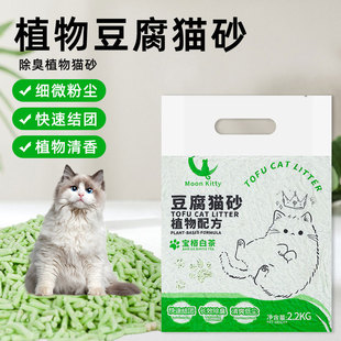 望月猫豆腐猫砂厂家微尘原味2.2kg山茶味可冲厕植物猫砂大量