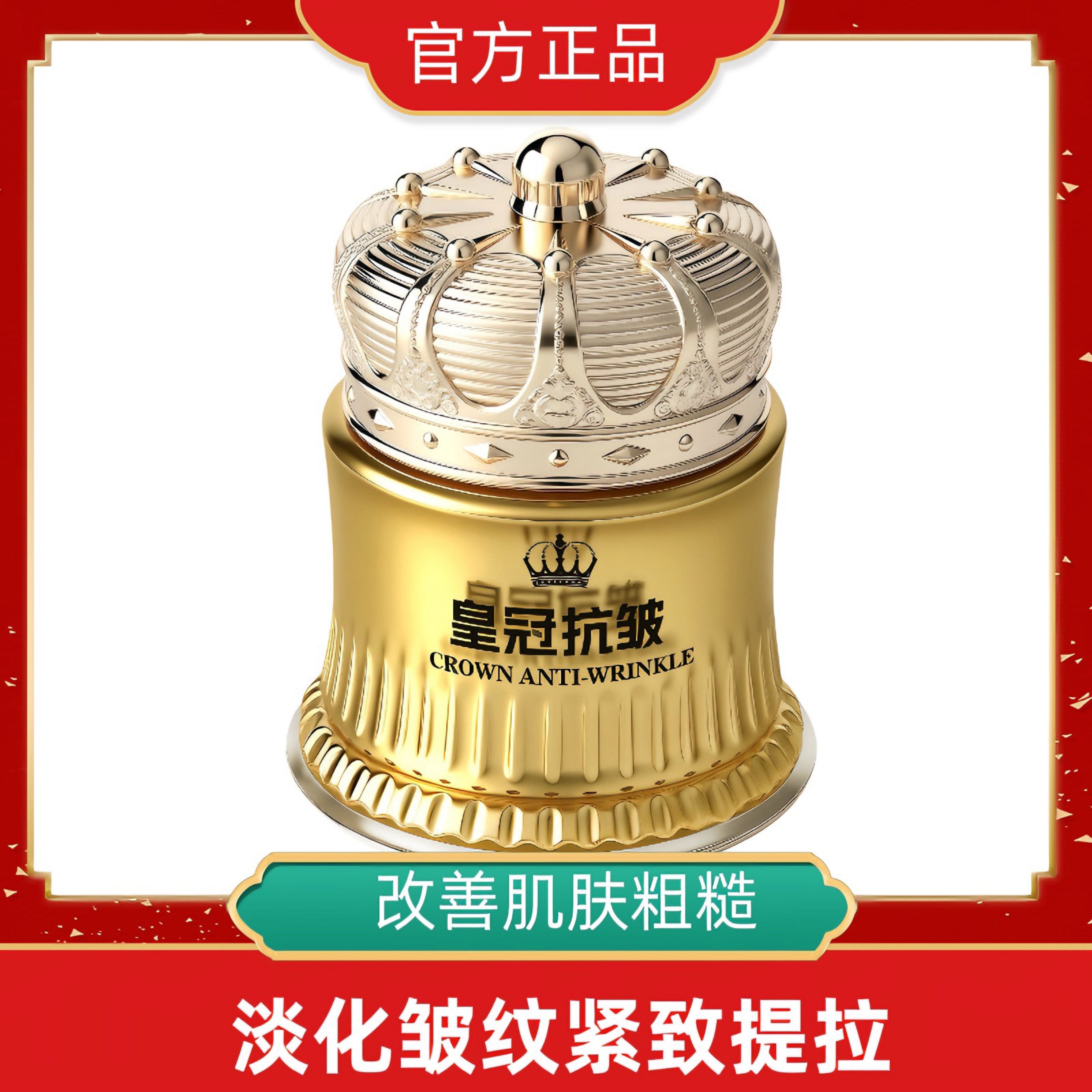 皇冠胶原泡透皮灌注紧致抗皱霜