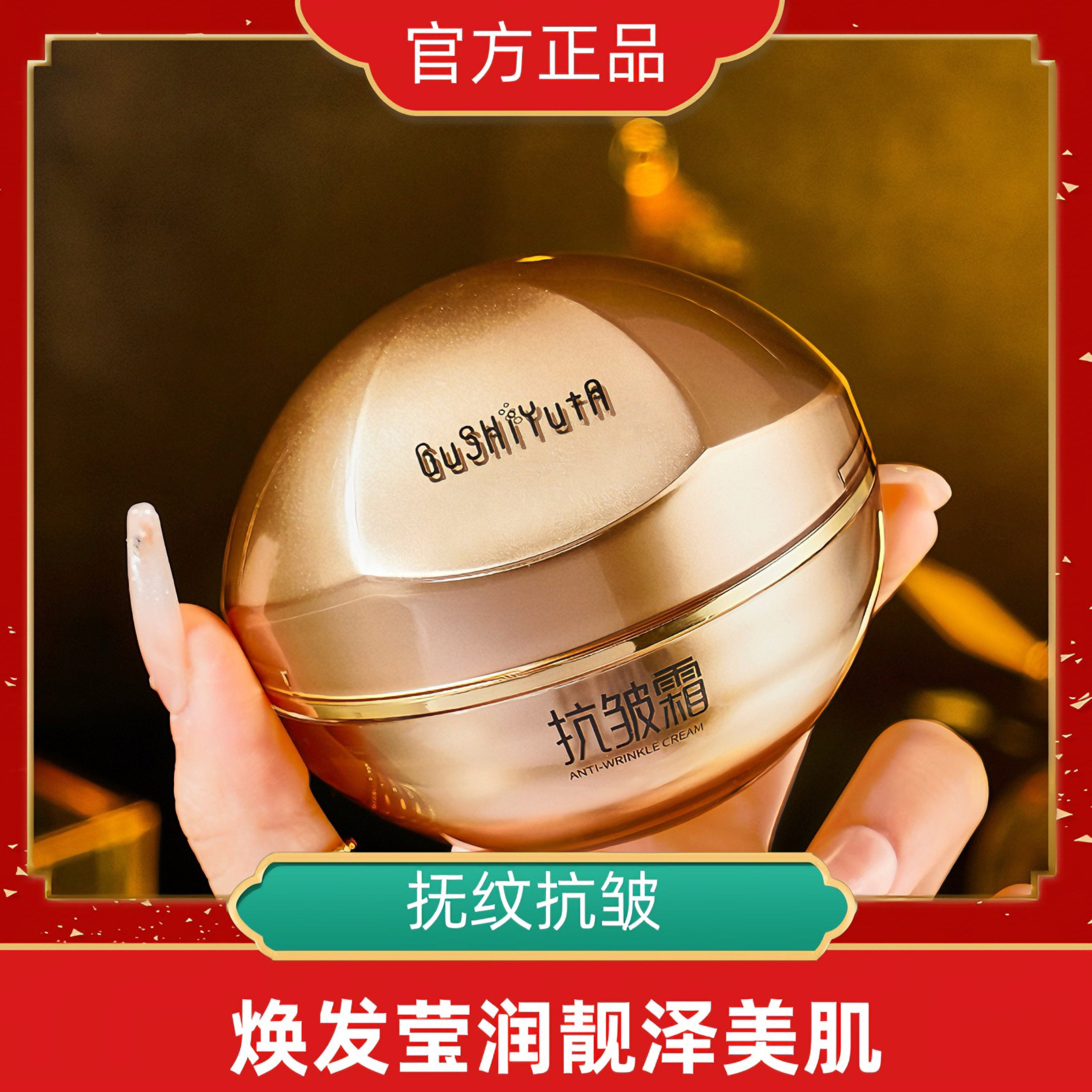 故事与她玻色因抗皱霜淡纹保湿