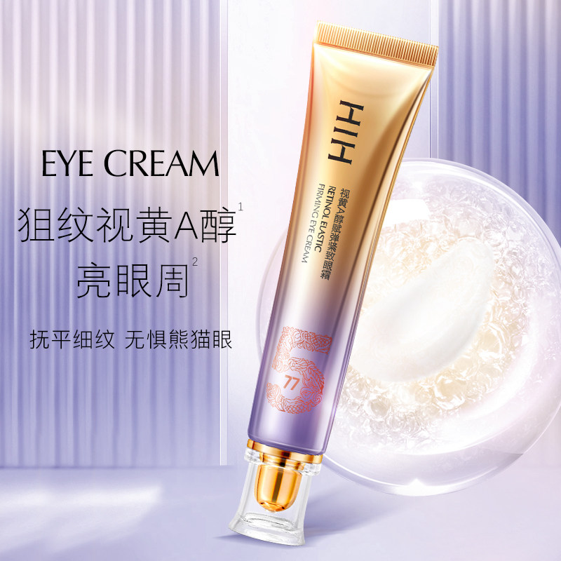 视黄a醇赋弹紧肌眼霜抗皱淡化细纹黑眼圈提拉紧皱保湿补水滋润,美容护肤/美体/精油,眼霜,淘宝优惠券,粉丝福利购,淘宝优惠卷