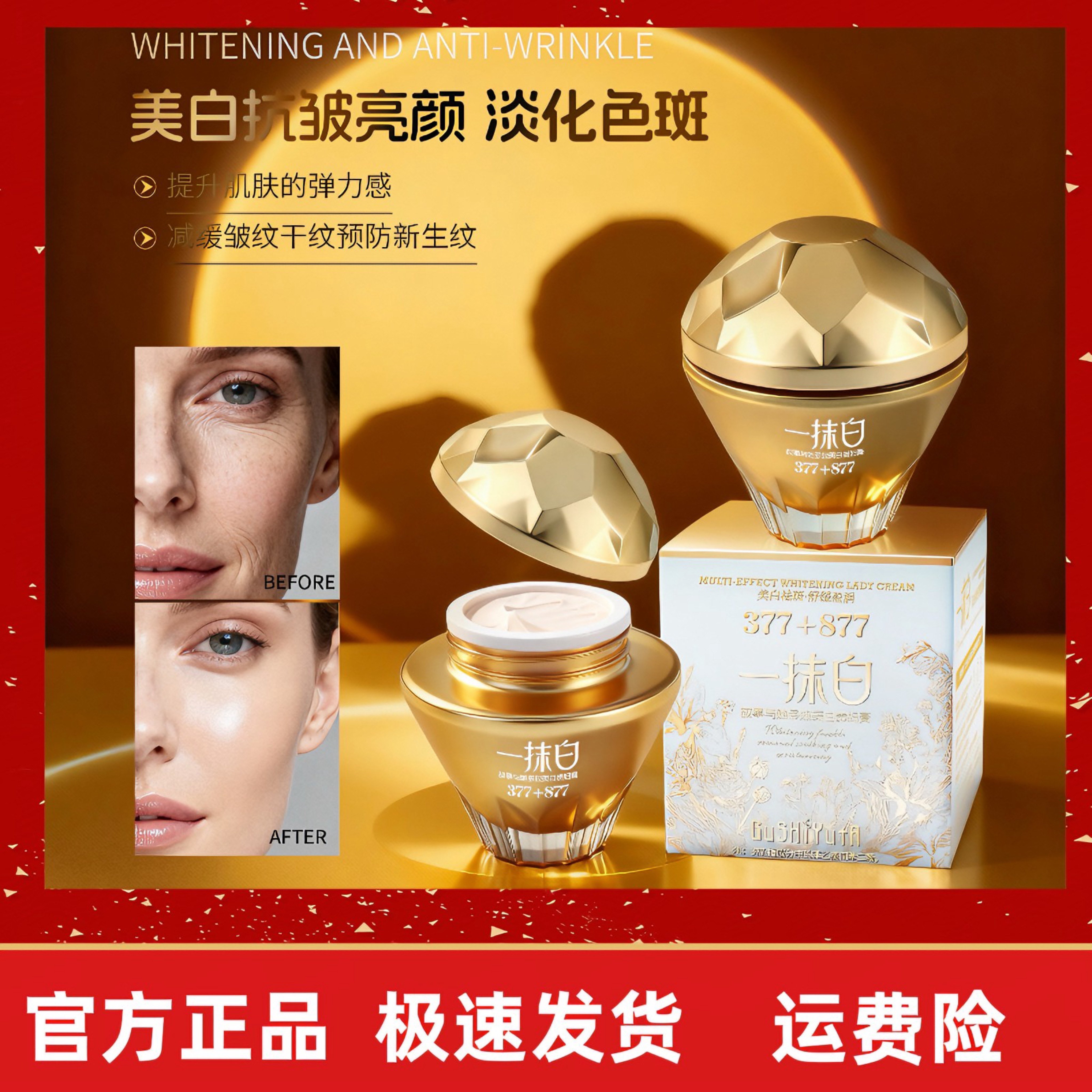 377+877多效美白贵妇膏烟酰胺抗皱淡斑滋润提亮肤色紧致面霜正品,美容护肤/美体/精油,乳液/面霜,淘宝优惠券,粉丝福利购,淘宝优惠卷