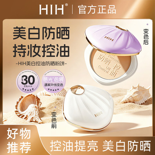HIH防晒粉饼SPF30控油持妆遮瑕