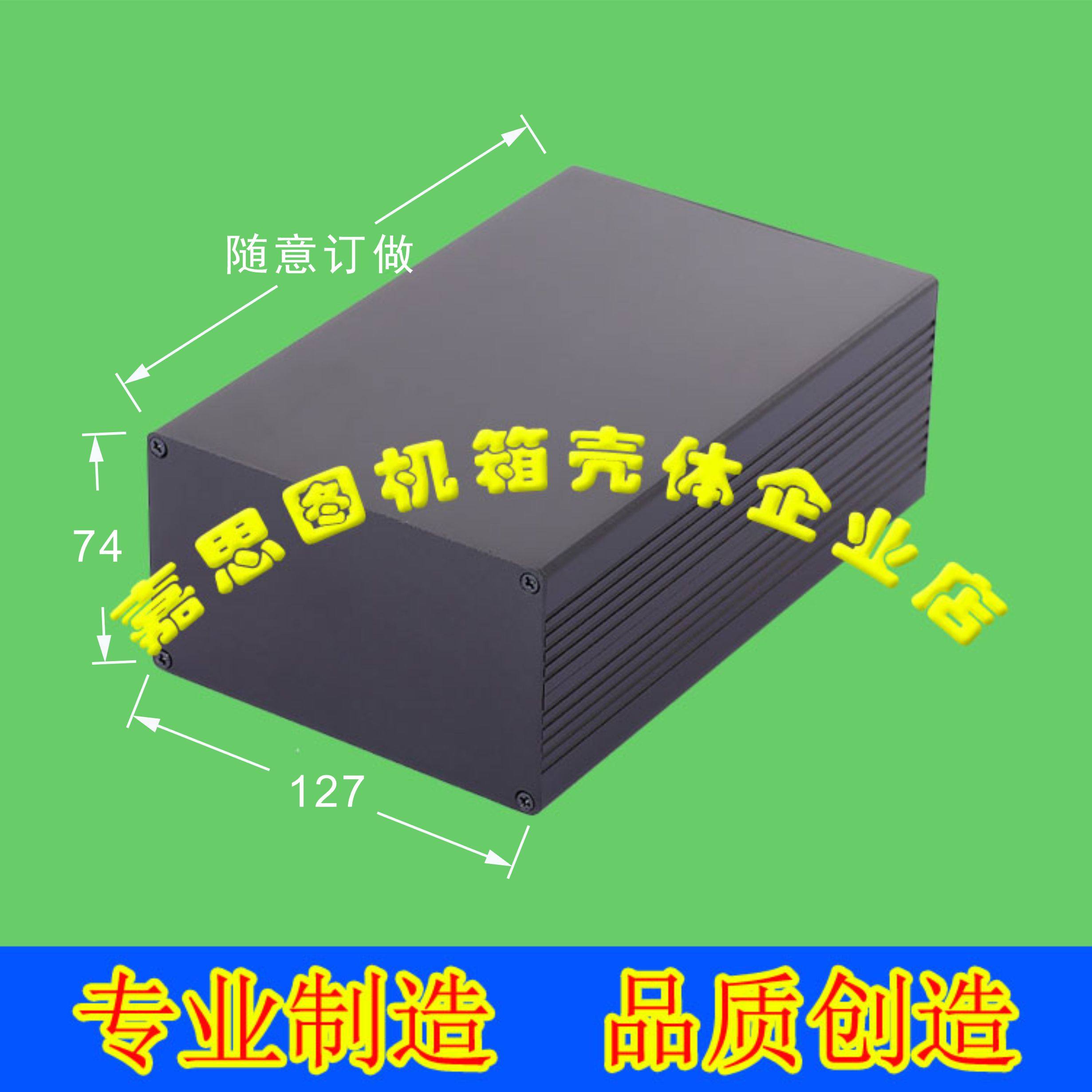 127X74电子产品盒子耳放外壳胆机功放铝盒PCB线路板铝壳铝型材盒