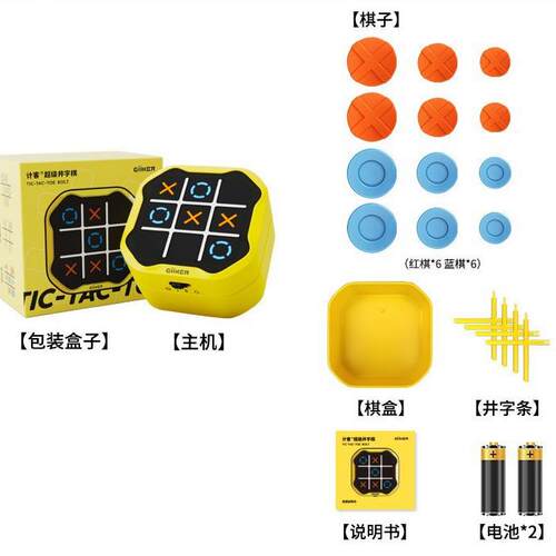 三合一井字棋九宫格益智桌游儿童成人亲子互动游戏