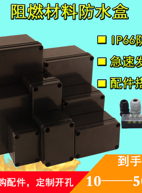 黑色户外防水接线盒黑色阻燃防水盒室外监控IP66密封密封工业盒子