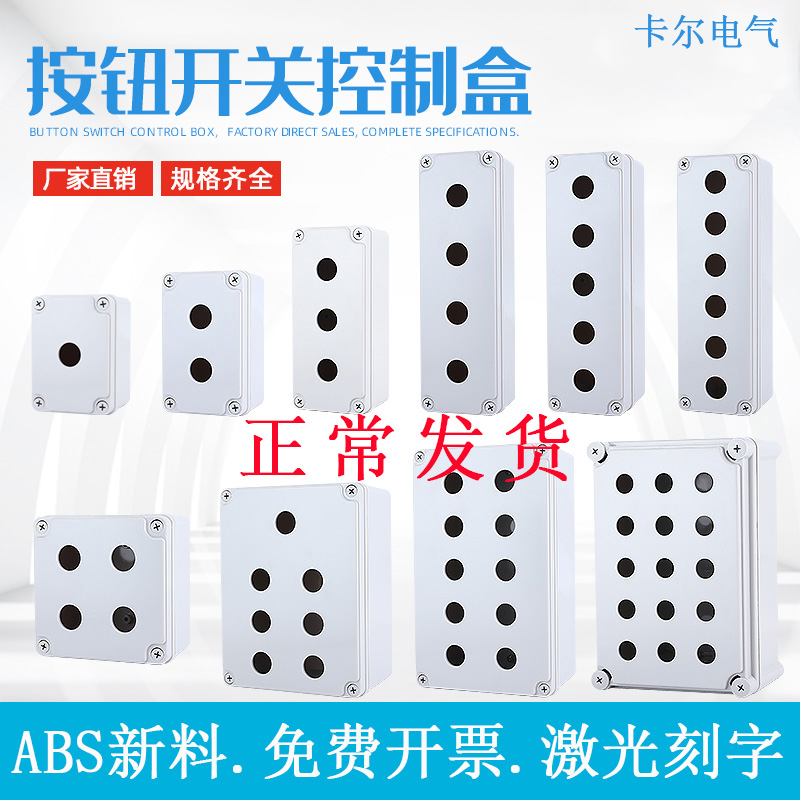 开关按钮防水控制盒ABS塑料防水盒指示灯复位急停启动开孔径22MM