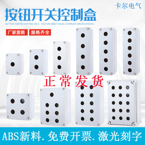 开关按钮防水控制盒ABS塑料防水盒指示灯复位急停启动开孔径22MM