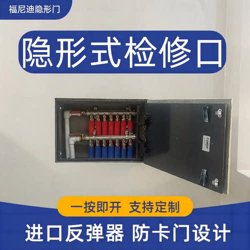瓷砖隐形门检修口地暖分水器检修