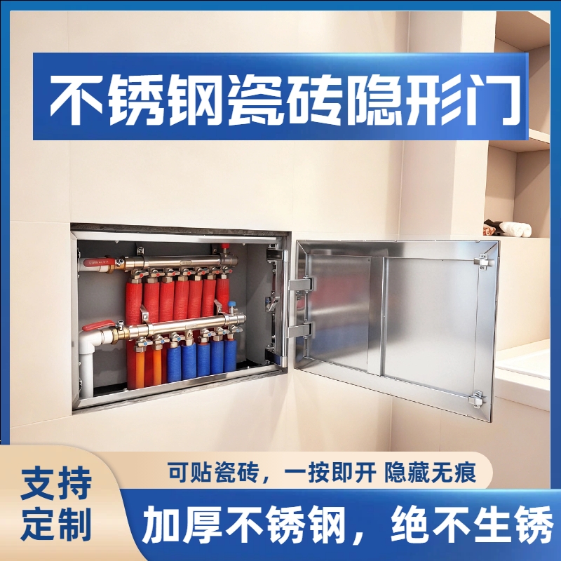 福尼迪不锈钢瓷砖隐形检修口