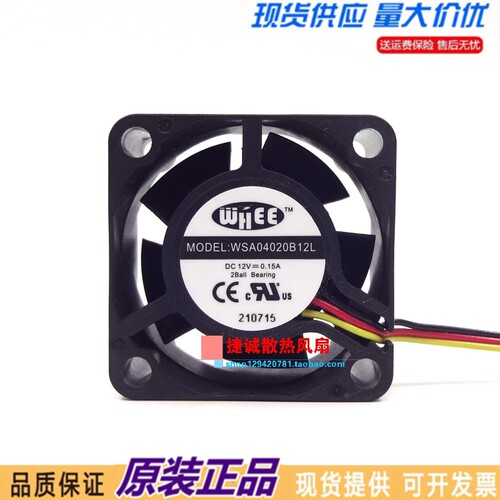 WSA04020B12L WHEE 4020 12V 0.15A 4CM 3线 双滚珠 机箱散热风扇
