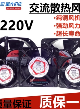 SUNON工业静音220V机箱机柜KTV配电箱电焊机设备轴流风机散热风扇