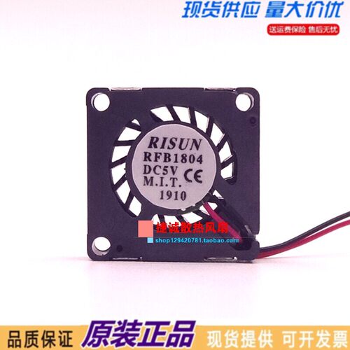 RFB1804纳米风机 鼓风机 5V PM2.5检测仪器 芯片无人机风迷你风扇