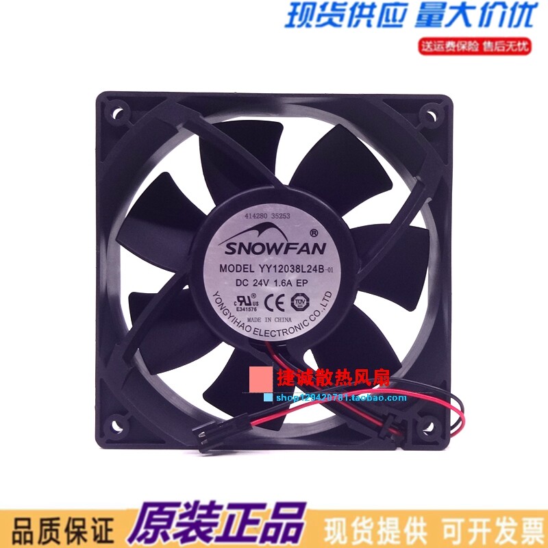 原装SNOWFAN YY12038L24B DC24V 1.6A 12038 12CM 变频器散热风扇