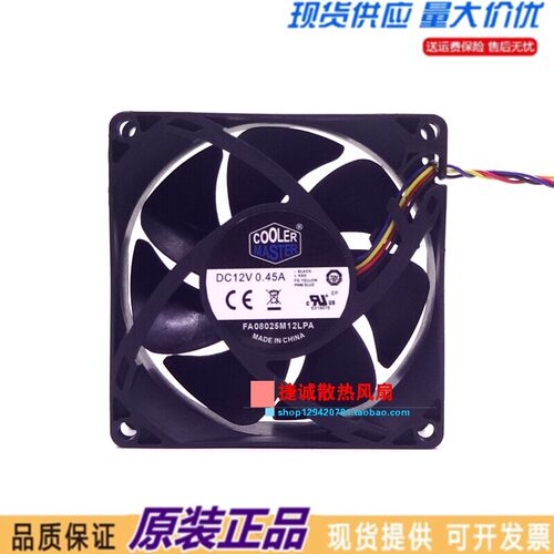 FA08025M12LPA 酷冷至尊 8CM 8025 12V 0.45A 4线温控CPU散热风扇