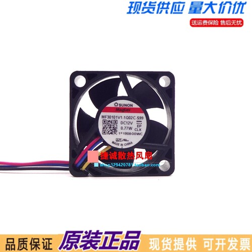MF30101V1-1Q02C-S99 SUNON 3010 12V 0.77W 3CM 4线PWM 机箱风扇