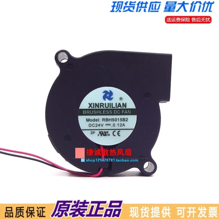 欣瑞联 RBH5015B2 5015 5CM DC24V 0.12A 3线 离心涡轮鼓风机风扇