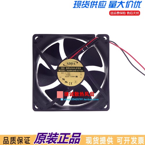 AD0912XB-A71GL 原装ADDA 9025 DC12V 0.42A 9CM轴流机箱散热风扇