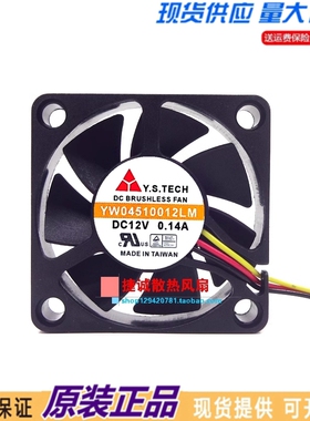 YW04510012LM 4.5CM 12V 雷克萨斯LX570/GX460/LS460马克功放风扇